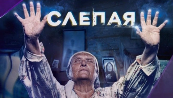 Актрисы Сериала Слепая Фото