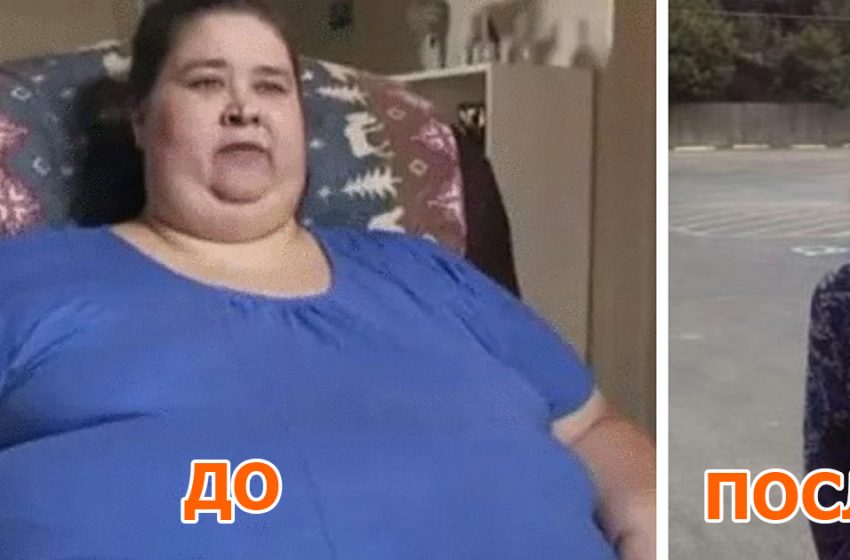  «История одной мотивации»: Как выглядит женщина, которая похудела больше чем на 120 килограмм